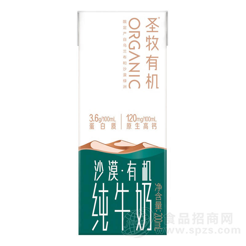 圣牧有机纯牛奶盒装招商200ml