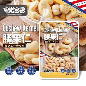 粵光寶香腰果仁干果休閑食品80g