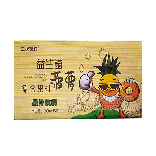三稞菓仔菠萝益生菌复合果汁饮料招商500mlx15瓶