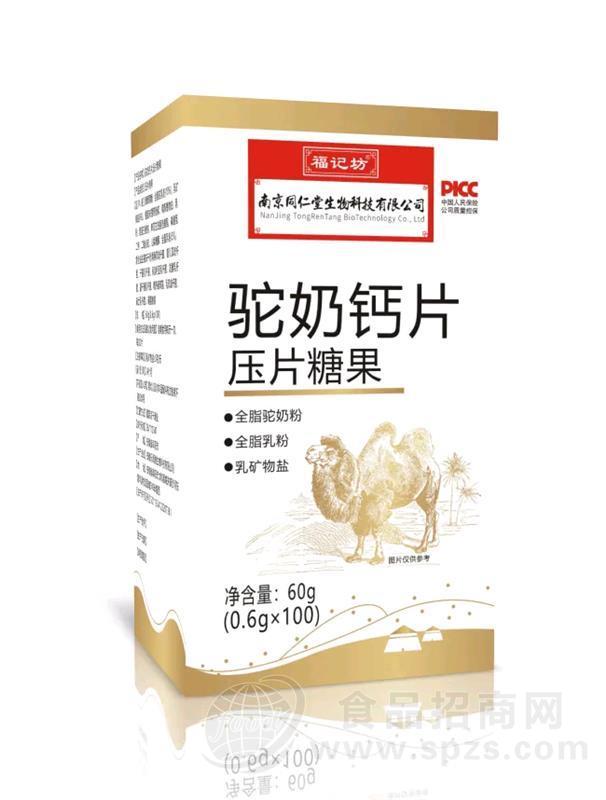 南京同仁堂福记坊驼奶钙片