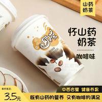 怀山药杯装奶茶