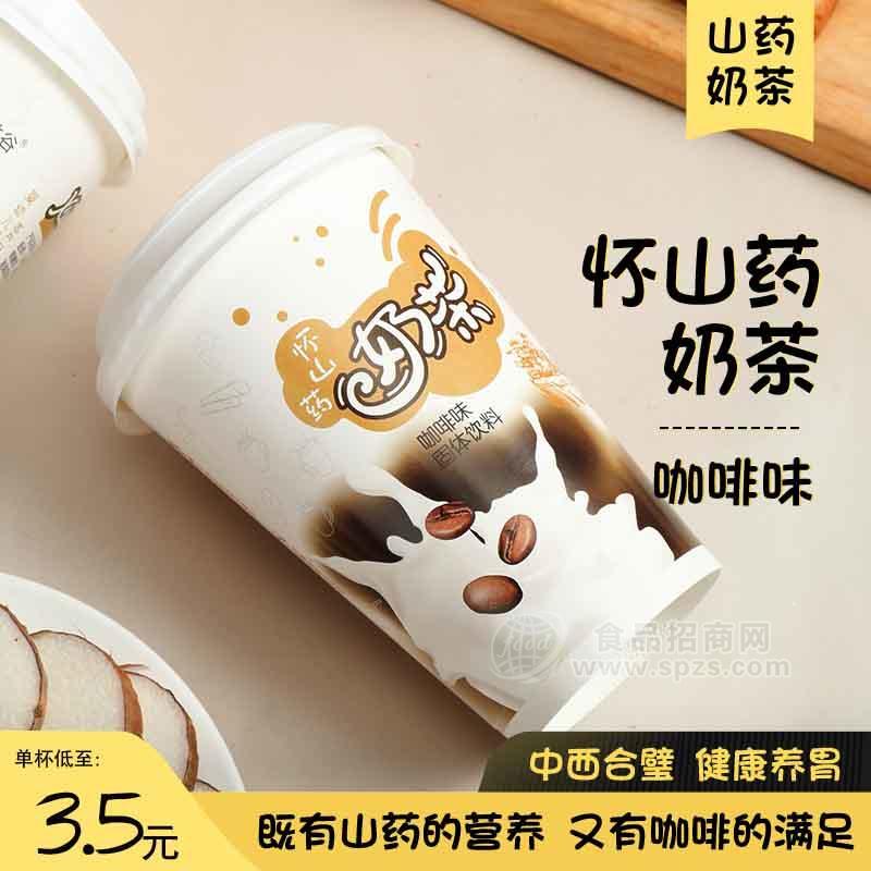 怀山药杯装奶茶