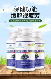 金福力牌越橘葉黃素β—胡蘿卜素膠囊OEM，貼牌代工，成品批發(fā)