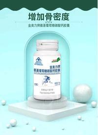 贴牌定制、现货批发——金奥力牌氨基葡萄糖碳酸钙胶囊