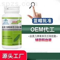金奥力牌葛根苦瓜铬胶囊—OEM贴牌代工，现货批发