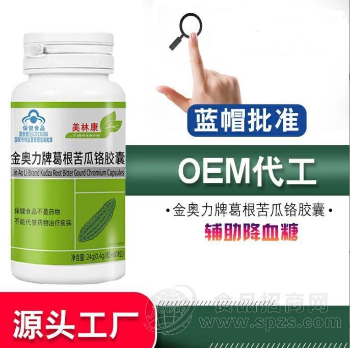 金奥力牌葛根苦瓜铬胶囊—OEM贴牌代工，现货批发
