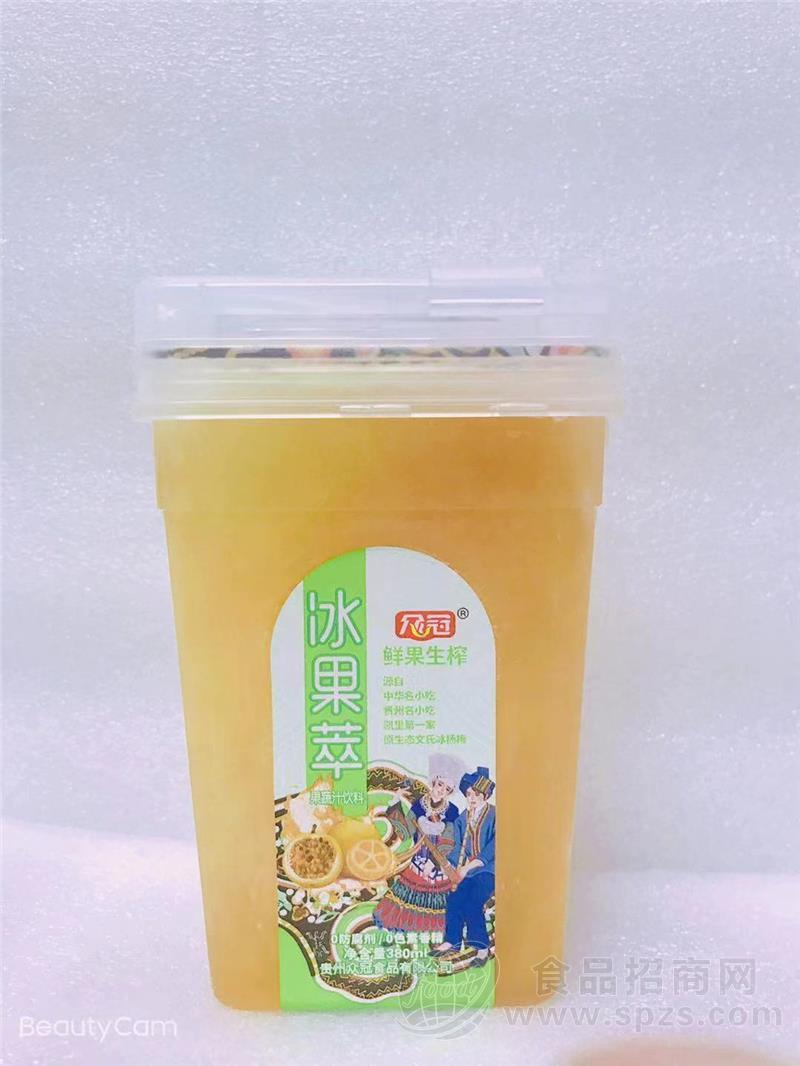 众冠鲜果生榨冰果萃果蔬汁饮料百香果味380ml餐饮渠道热卖款