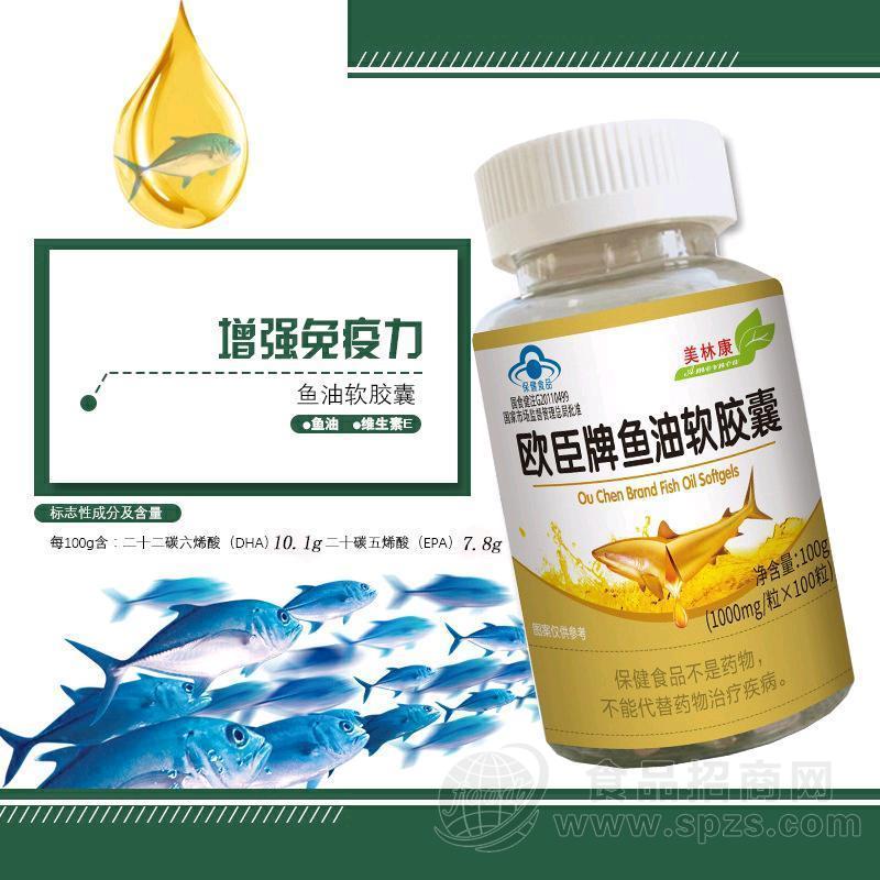 欧臣牌鱼油软胶囊—贴牌代工，成品批发