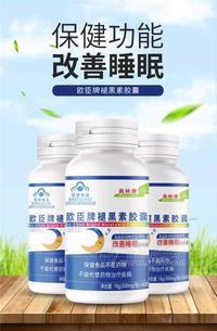 欧臣牌褪黑素胶囊—贴牌代工，成品批发