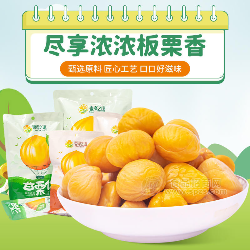 香泽之谊板栗仁甘栗仁休闲小零食
