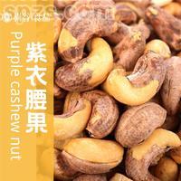 腰果代加工 腰果定制贴牌 腰果生产厂家