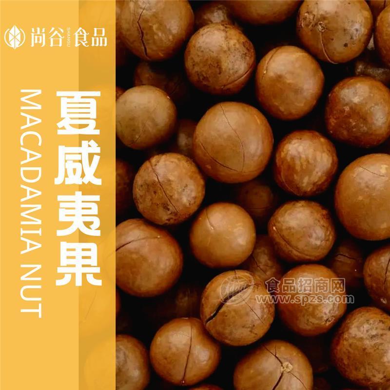 夏威夷果代加工/定制贴牌/批发