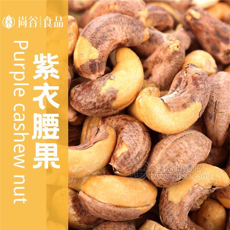 腰果代加工/定制贴牌/批发