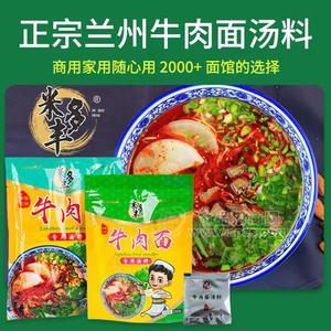 正宗兰州牛肉拉面汤面调料底料