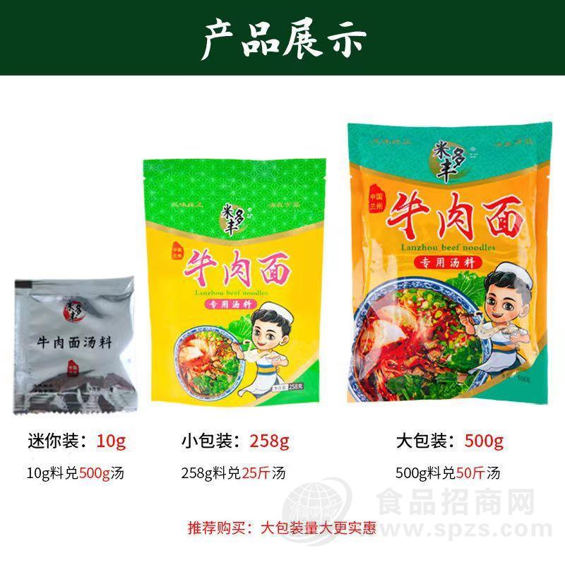 米多丰牛肉面汤料调味包调味品调料