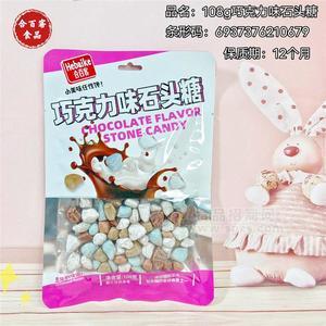 合百客巧克力味石頭糖逼真造型糖果奶制品奶糖休閑零食