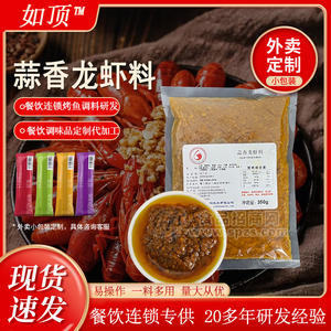 如頂蒜香龍蝦料350g 蒜蓉龍蝦調(diào)料