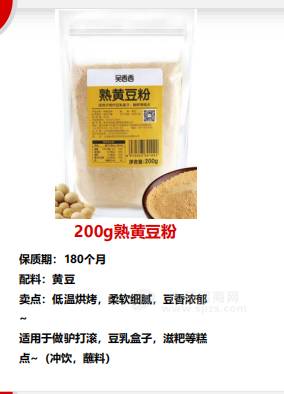 200g熟黃豆粉