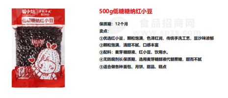 500g低糖糖纳红小豆