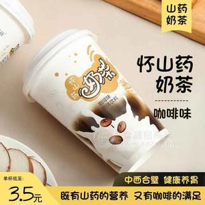 怀山药奶茶+焦作纯怀山药粉+咖啡味