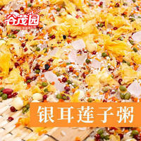 谷茂园银耳莲子粥散装