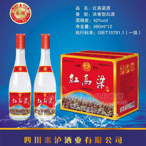 永碩紅高粱酒濃香型白酒光瓶酒480mlX12瓶