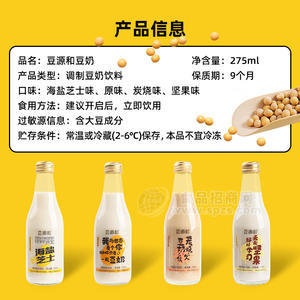 豆源和調(diào)制豆奶飲料植物蛋白飲料275ml