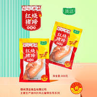顶洁红烧猪蹄鲜香味袋装招商400克
