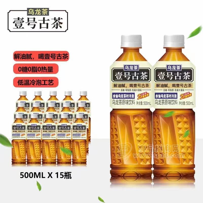 壹號古茶水仙烏龍茶原味茶飲料500mlx15瓶廠家直銷招商創(chuàng)業(yè)