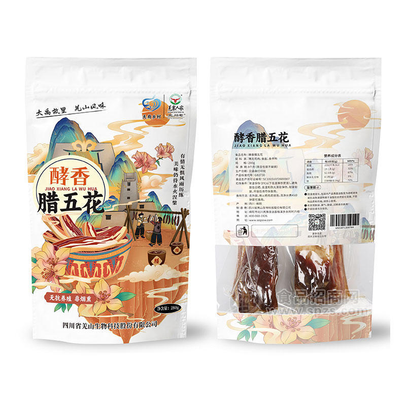 羌山食品酵香五花肉无抗养殖非烟熏腊肉发酵肉系列280g
