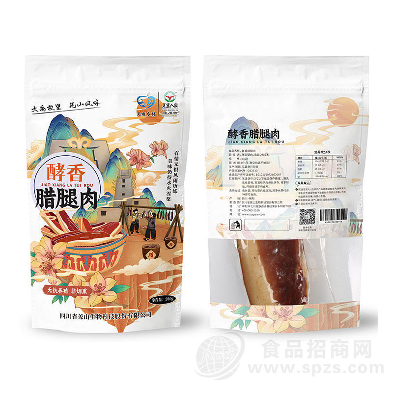 羌山食品酵香腊腿肉无抗养殖非烟熏腊肉发酵肉系列280g