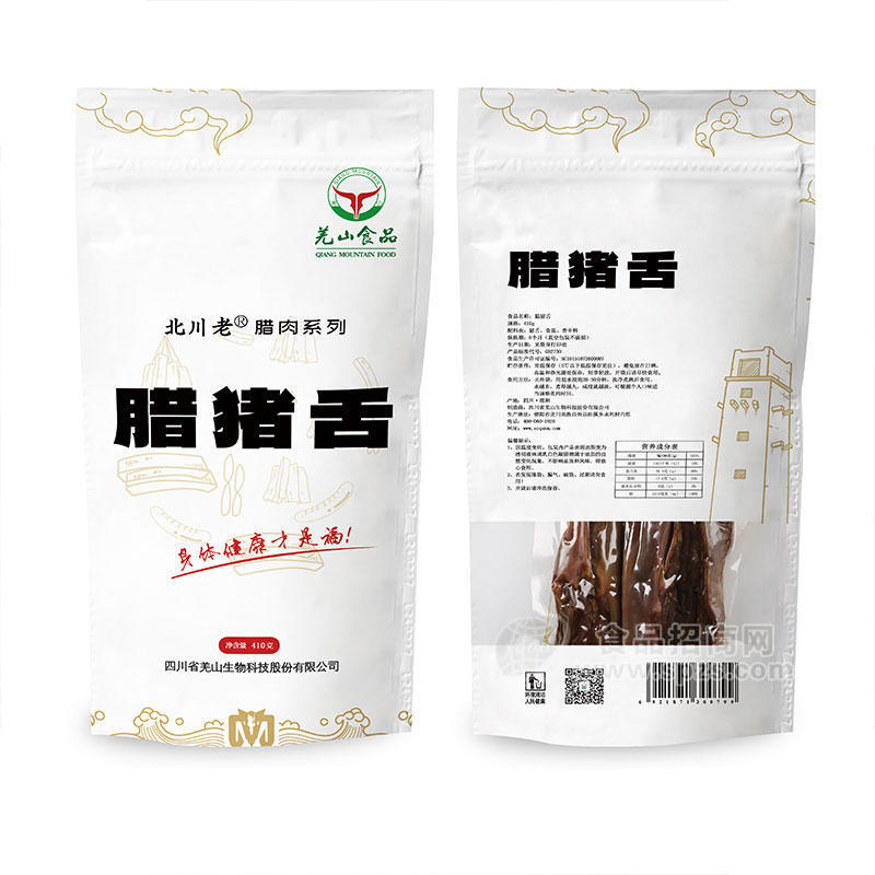 羌山食品腊猪舌北川老非烟熏腊肉发酵肉系列410g