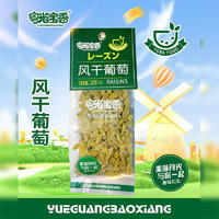 粵光寶香風(fēng)干葡萄160g