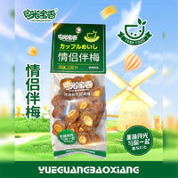粵光寶香情侶伴梅李梅制品175g