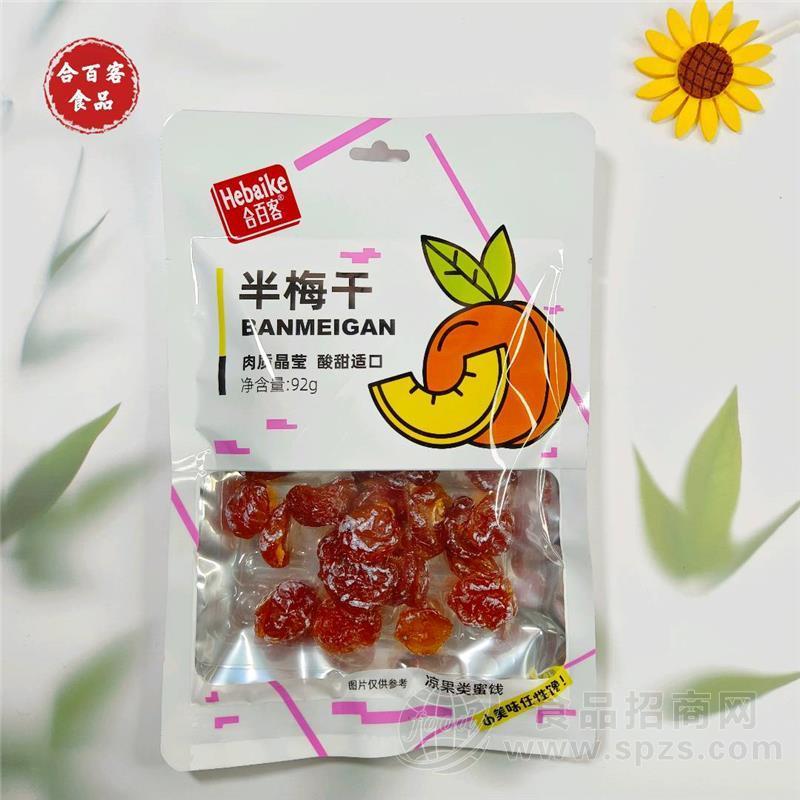 合百客半梅干蜜饯凉果果脯果干休闲零食即食揭阳