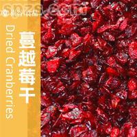 蔓越莓代加工贴牌 干果批发 蔓越莓代工厂