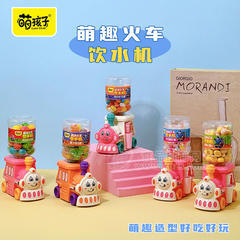 萌孩子萌趣饮水机混合装糖果