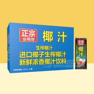 佳顿椰汁饮料浓香椰子味箱装招商245ml×24罐