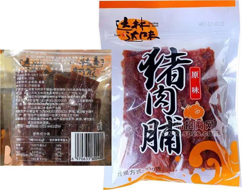 210g肉脯原味猪肉脯
