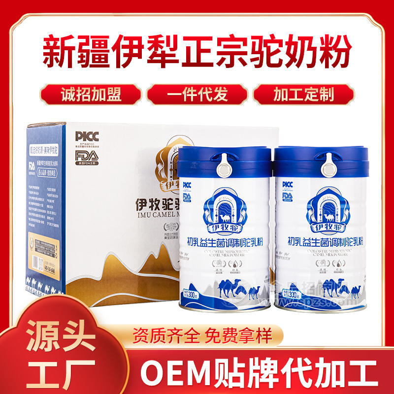 伊牧駝新疆初乳益生菌駱駝奶粉300g*2罐-駝奶粉招商加盟