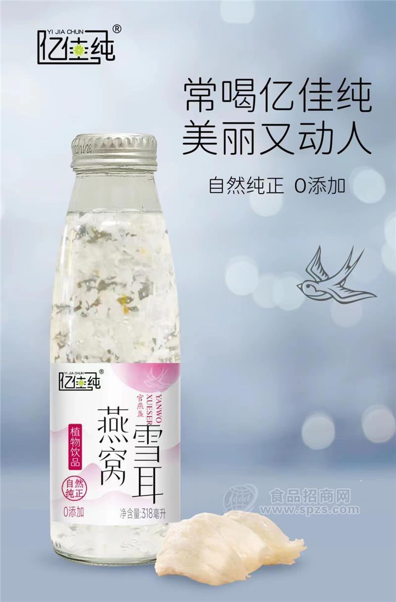 亿佳纯雪儿燕窝植物饮品318ml瓶装