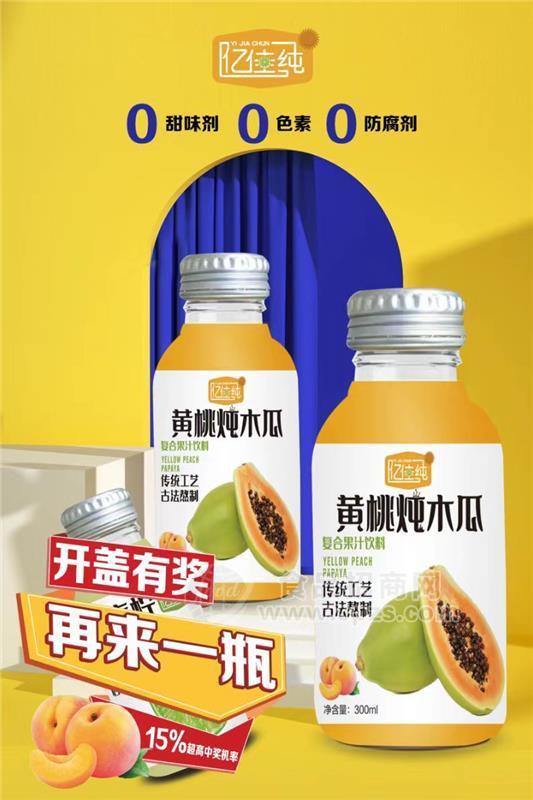 亿佳纯黄桃炖木瓜复合果汁饮料300ml瓶装