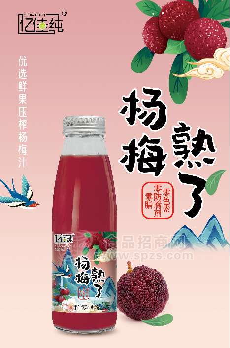 亿佳纯杨梅熟了果汁饮料318ml瓶装饮品