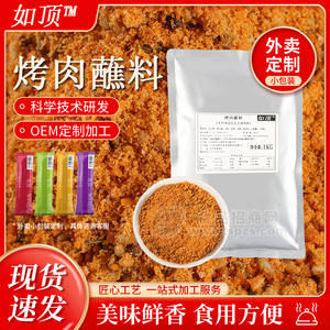 如頂燒烤蘸料1kg