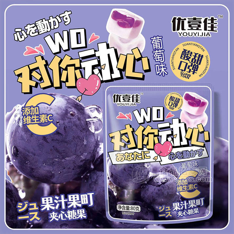 优壹佳对你动心果汁果町夹心糖果葡萄味80g