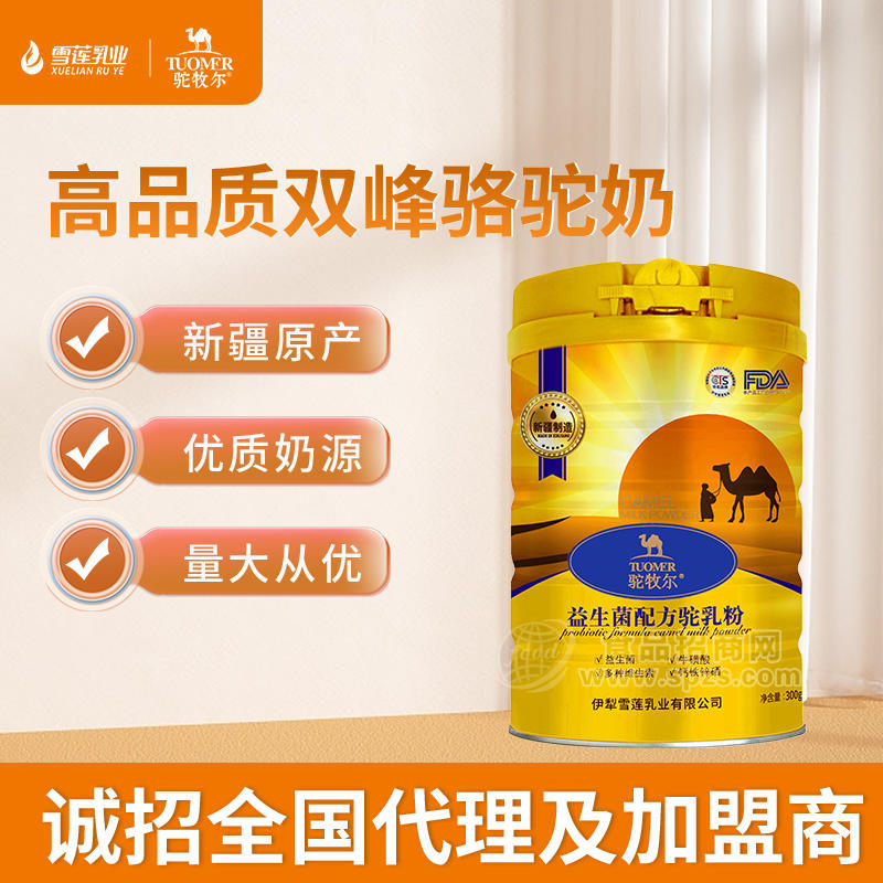 ·驼牧尔益生菌驼乳粉 雪莲乳业骆驼奶粉厂家oem代工招商 