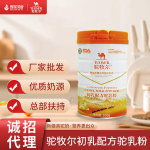 驼牧尔初乳驼乳粉 新疆驼奶粉厂家OEM代工驼奶粉贴牌招商