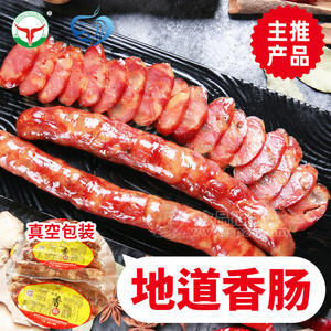 羌山食品地道香肠散装称重