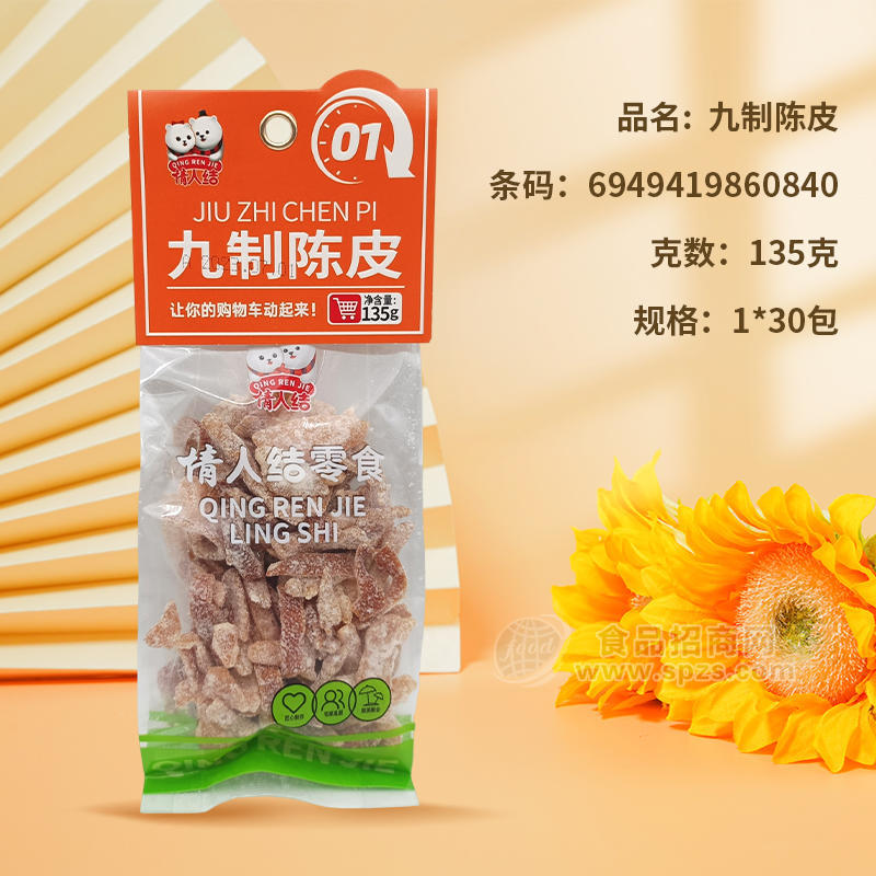 情人结九制陈皮休闲食品135g