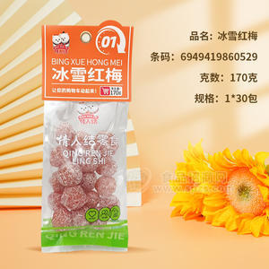 情人結(jié)冰雪紅梅蜜餞果脯170g